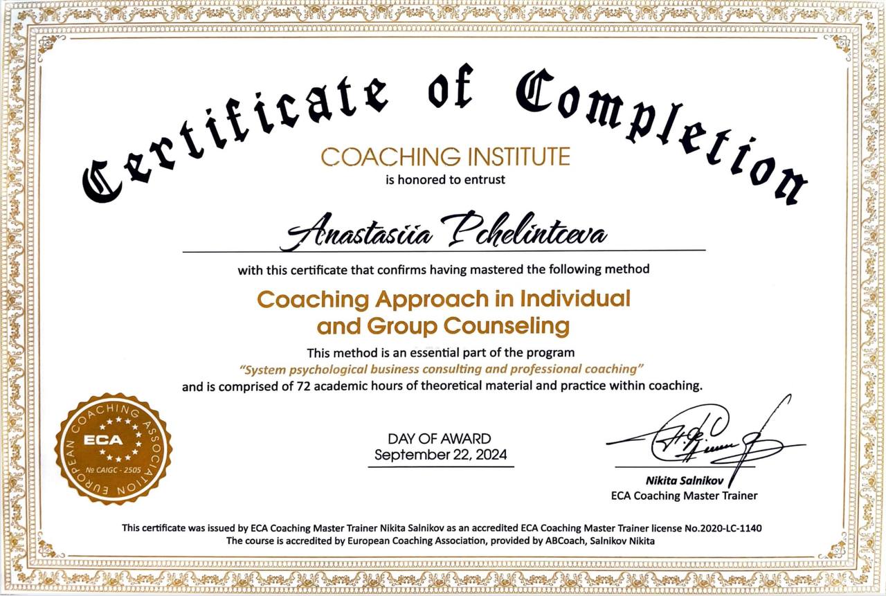 ECA Coach Certificate